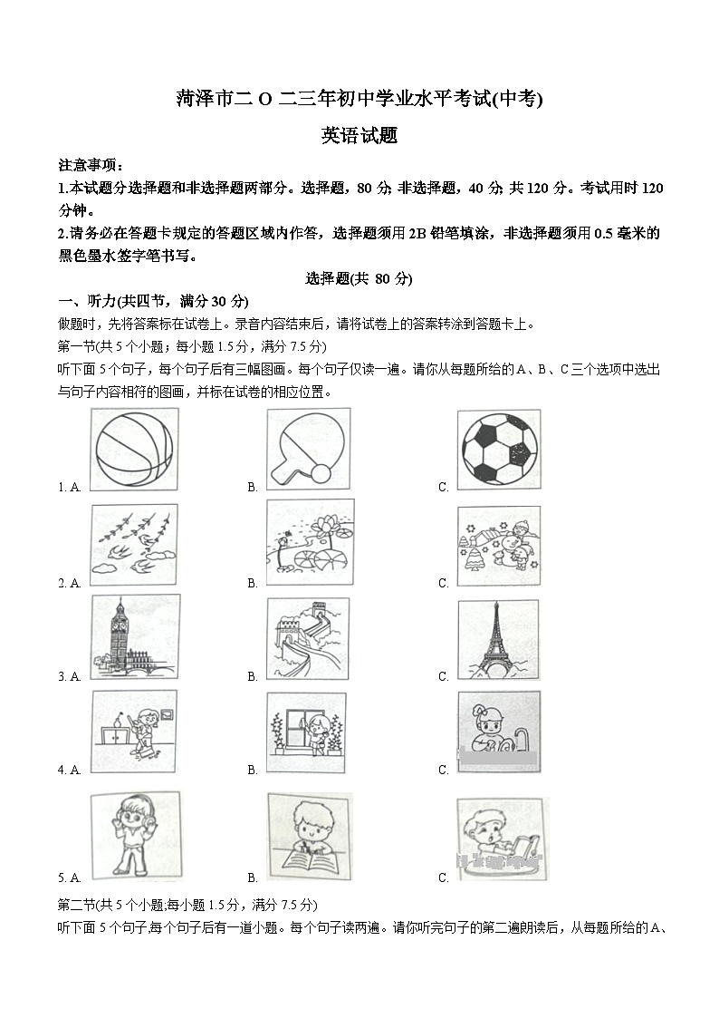2023年山东省菏泽市中考英语真题（word版含答案）01
