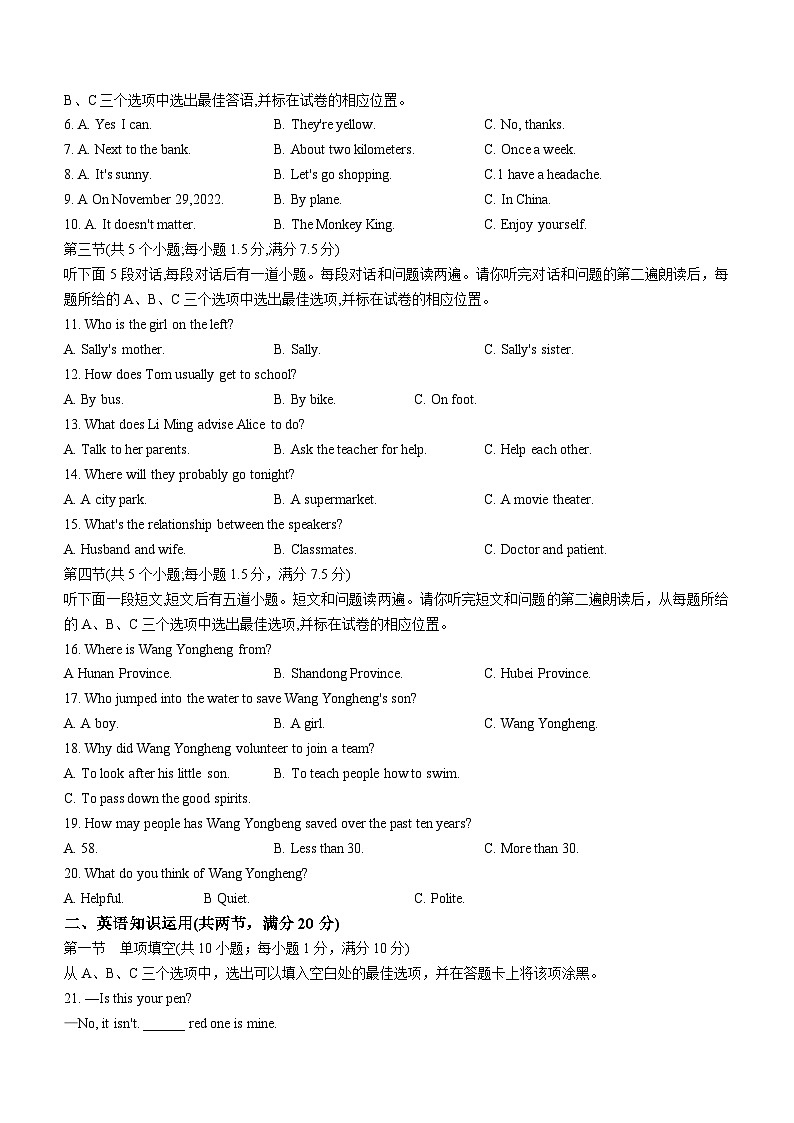 2023年山东省菏泽市中考英语真题（word版含答案）02