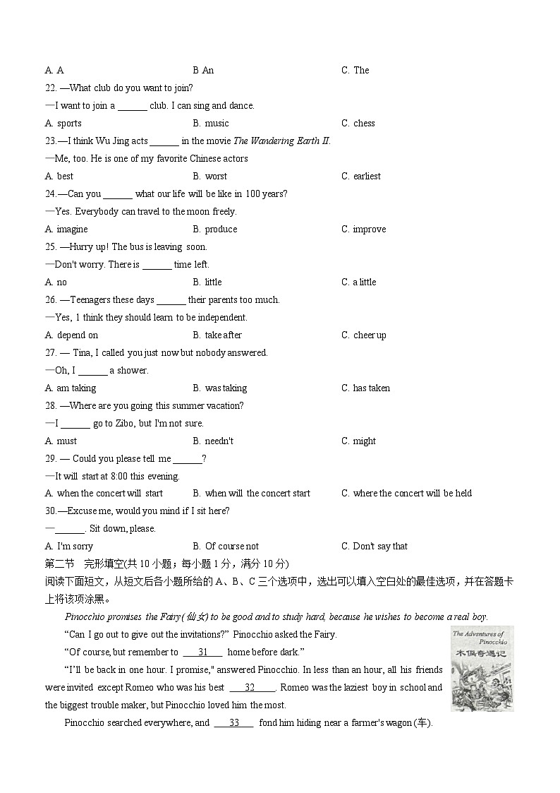 2023年山东省菏泽市中考英语真题（word版含答案）03