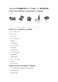 新疆乌鲁木齐一中2022-2023学年八年级下学期期末英语试卷（含答案）