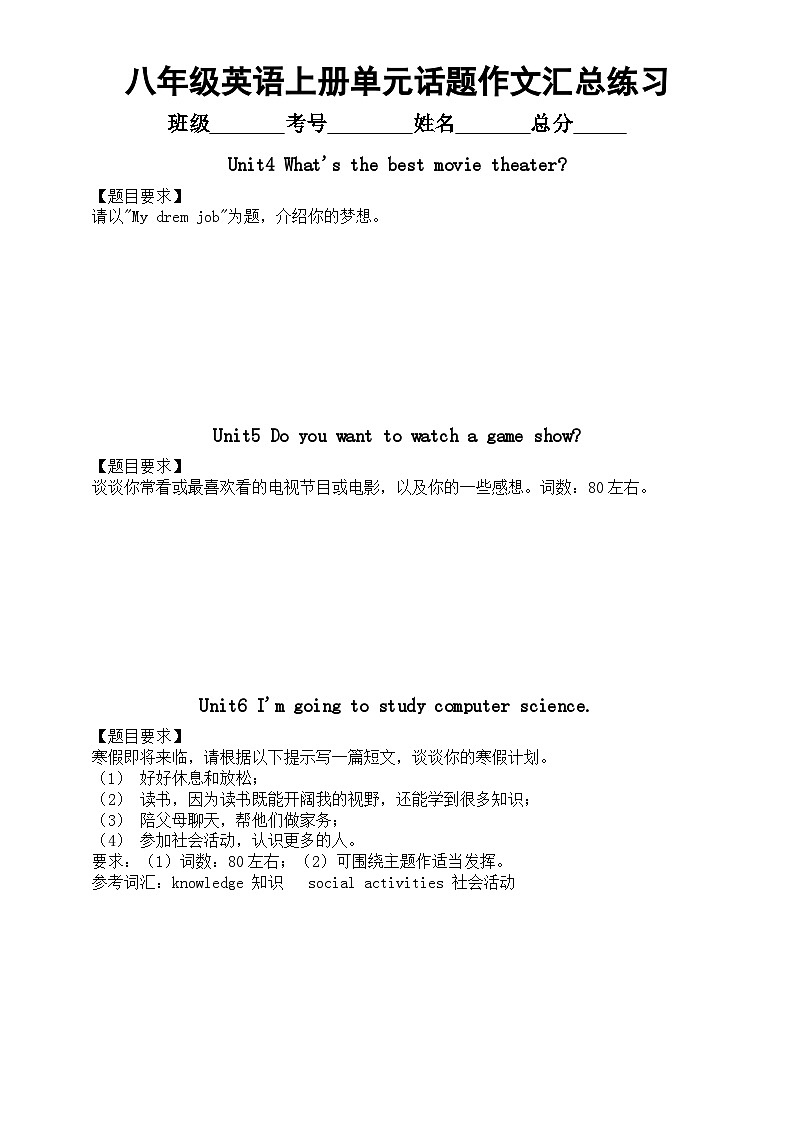 初中英语人教新目标八年级上册单元话题作文汇总练习（附参考范文）02
