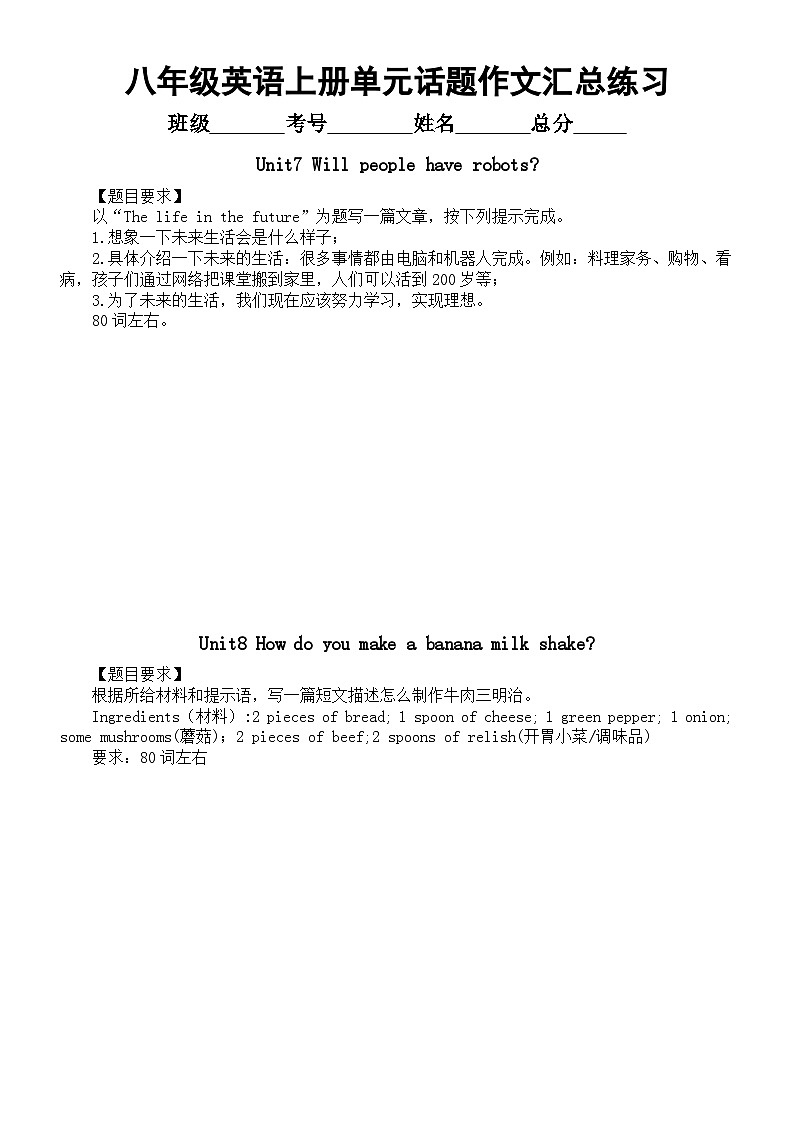 初中英语人教新目标八年级上册单元话题作文汇总练习（附参考范文）03