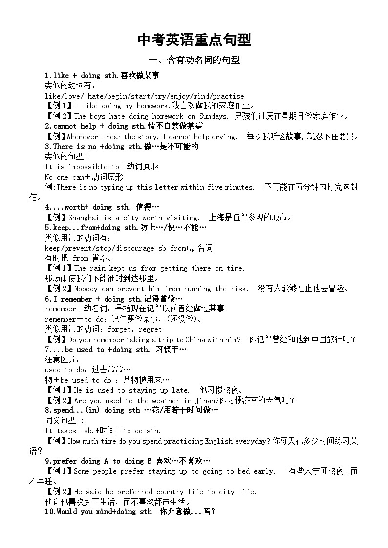 初中英语2024届中考复习重点句型归纳汇总（共三大类）第1页