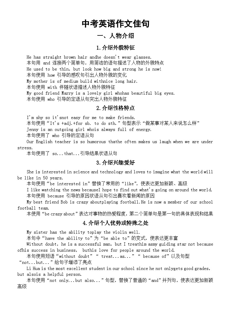 初中英语2024届中考复习作文佳句汇总（人物介绍+事物介绍）第1页