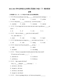 吉林省白山市浑江区四校2022-2023学年八年级下学期期末英语试卷（含答案）