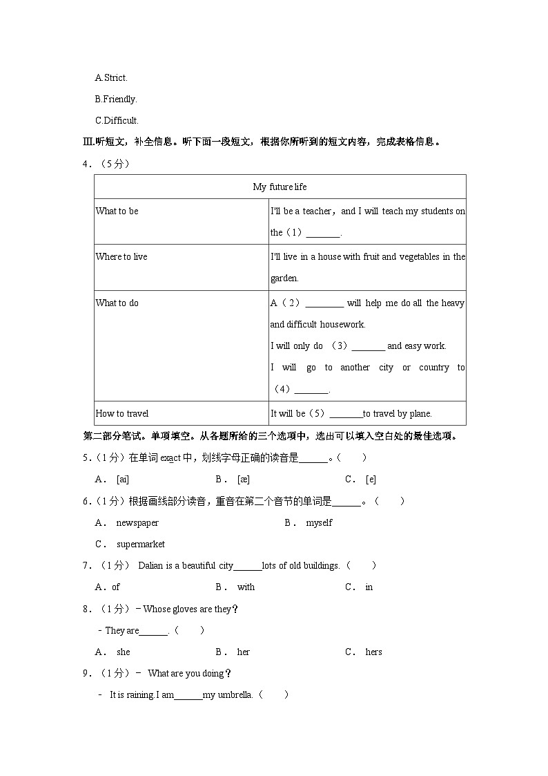 辽宁省大连市高新园区2022-2023学年七年级（下学期）期末英语试卷（含答案）02