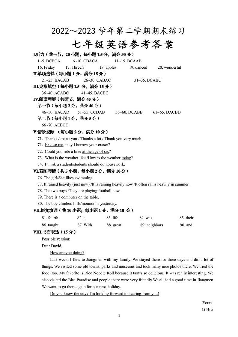6.29漳平市七年级英语科期末练习答案第1页