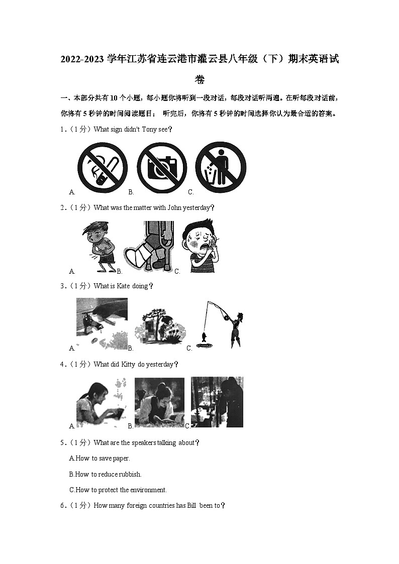 江苏省连云港市灌云县2022-2023学年八年级（下学期）期末英语试卷（含答案）第1页