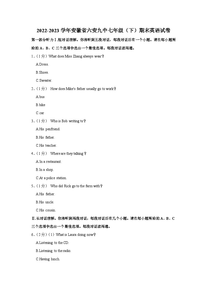 安徽省六安九中2022-2023学年七年级下学期期末英语试卷（含答案）第1页