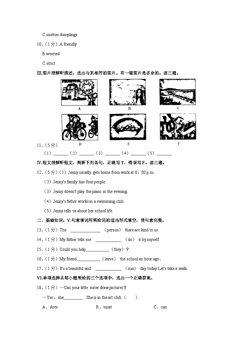 吉林省松原市前郭县2022-2023学年七年级下学期期末英语试卷（含答案）第2页