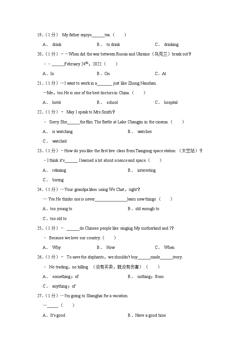 吉林省松原市前郭县2022-2023学年七年级下学期期末英语试卷（含答案）第3页