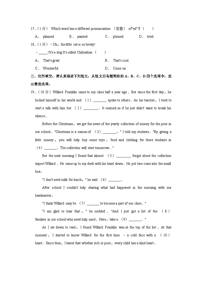 江苏省南京市鼓楼区四校联考2022-2023学年七年级下学期期末英语试卷（含答案）第2页