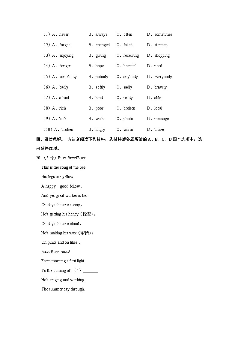 江苏省南京市鼓楼区四校联考2022-2023学年七年级下学期期末英语试卷（含答案）第3页