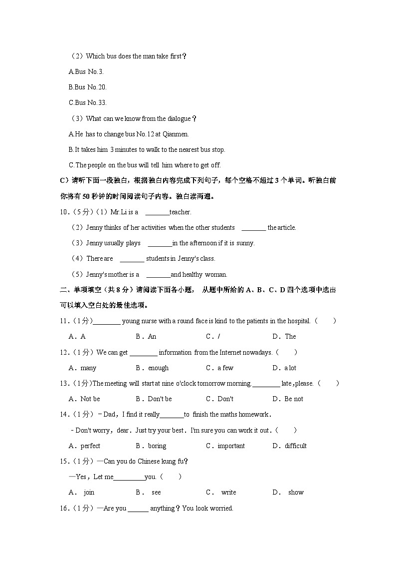 江西省吉安市吉安县2022-2023学年七年级（下学期）期末英语试卷（含答案）第3页