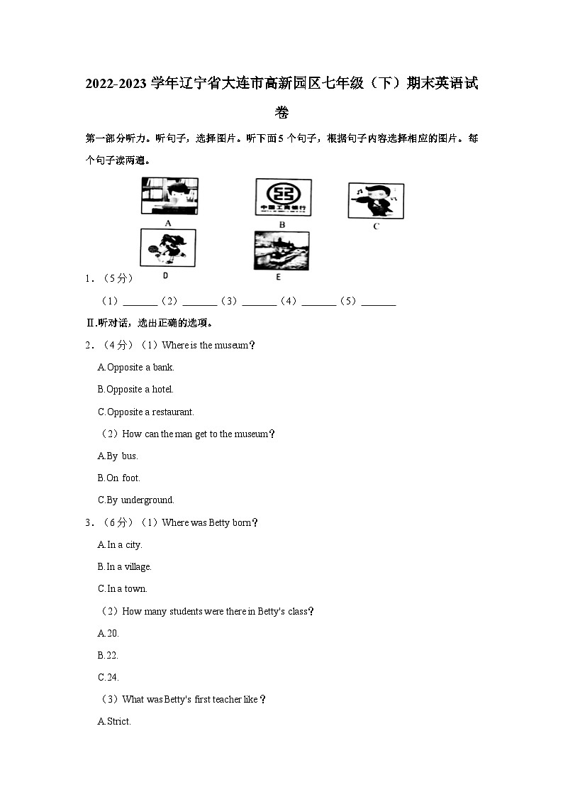 辽宁省大连市高新园区2022-2023学年七年级（下学期）期末英语试卷（含答案）第1页