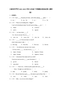 天津市和平区2022-2023学年七年级下学期期末英语试卷（含答案）