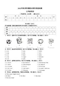 广西壮族自治区贺州市昭平县2022-2023学年七年级上学期期末英语试题（含答案）