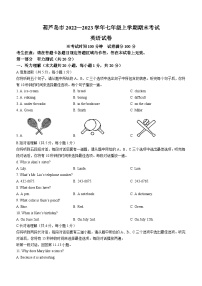 辽宁省葫芦岛市2022-2023学年七年级上学期期末英语试题（含答案）