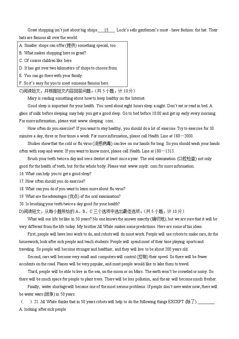 湖南省衡阳市衡南县2022-2023学年八年级上学期期末英语试题（含答案）第2页
