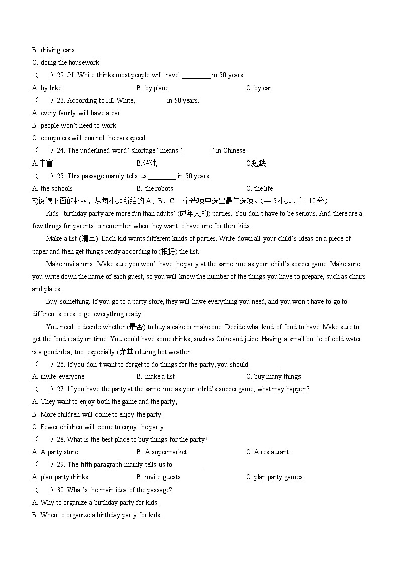 湖南省衡阳市衡南县2022-2023学年八年级上学期期末英语试题（含答案）第3页