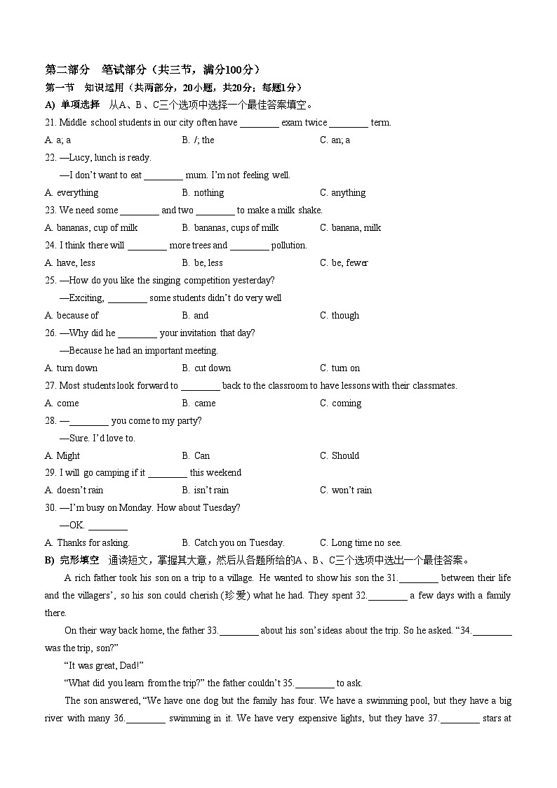 湖南省岳阳市岳阳楼区2022-2023学年八年级上学期期末英语试题（含答案）第3页