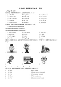 吉林省松原市2022-2023学年八年级上学期期末英语试题（含答案）