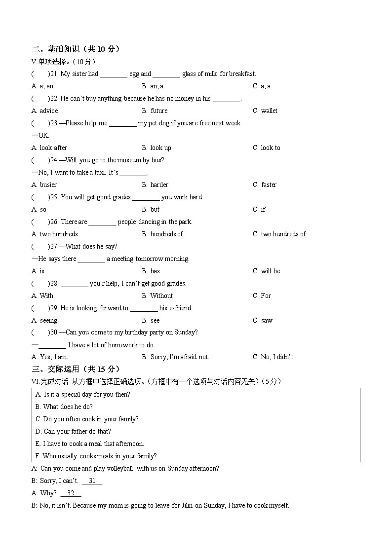 吉林省松原市2022-2023学年八年级上学期期末英语试题（含答案）第2页