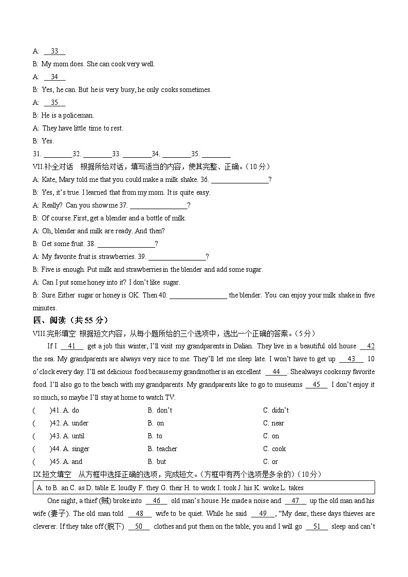 吉林省松原市2022-2023学年八年级上学期期末英语试题（含答案）第3页