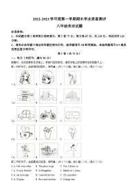 山东省菏泽市成武县2022-2023学年八年级上学期期末英语试题（含答案）