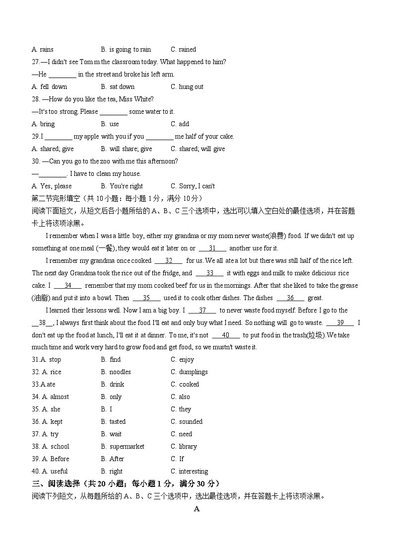 山东省菏泽市成武县2022-2023学年八年级上学期期末英语试题（含答案）第3页