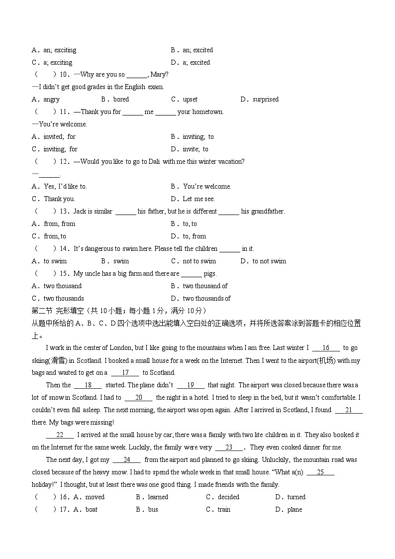 云南省临沧市耿马傣族佤族自治县2022-2023学年八年级上学期期末英语试题（含答案）02