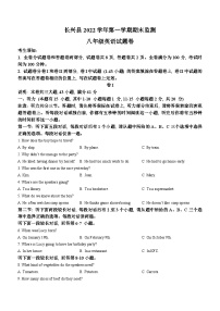 浙江省湖州市长兴县2022-2023学年八年级上学期期末英语试题（含答案）