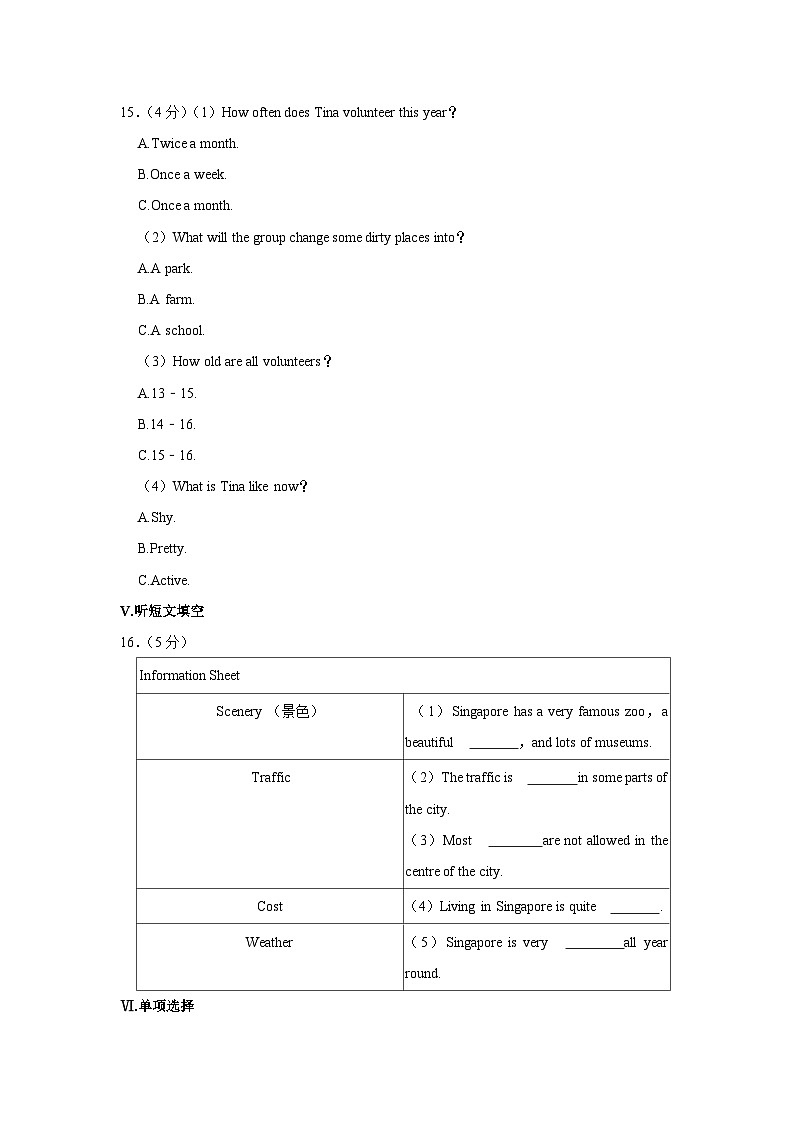 河北省唐山市丰润区2022-2023学年八年级下学期期末英语试卷（含答案）第3页