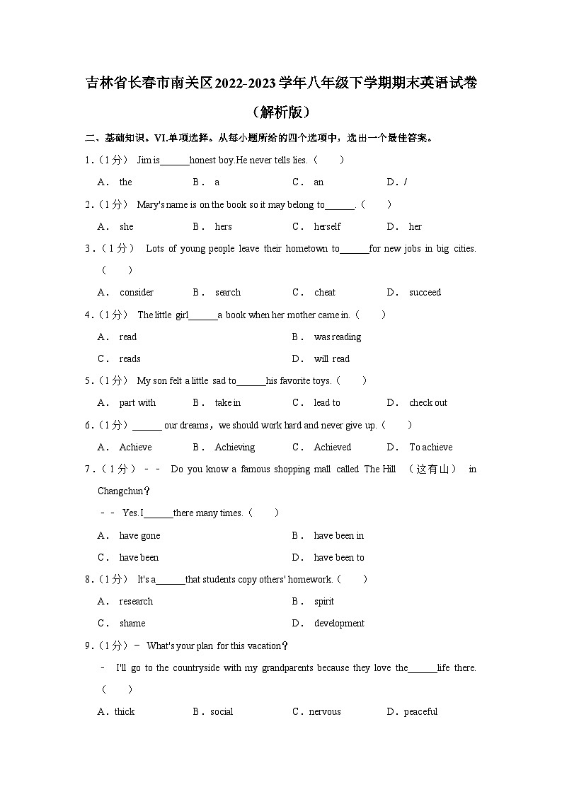 吉林省长春市南关区2022-2023学年八年级下学期期末英语试卷（含答案）01