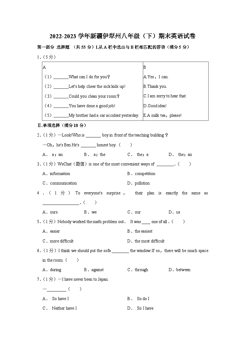 新疆伊犁州2022-2023学年八年级下学期期末英语试卷（含答案）第1页