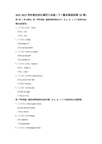 重庆市江津区2021-2022学年八年级下学期期末英语试卷（B卷）（含答案）