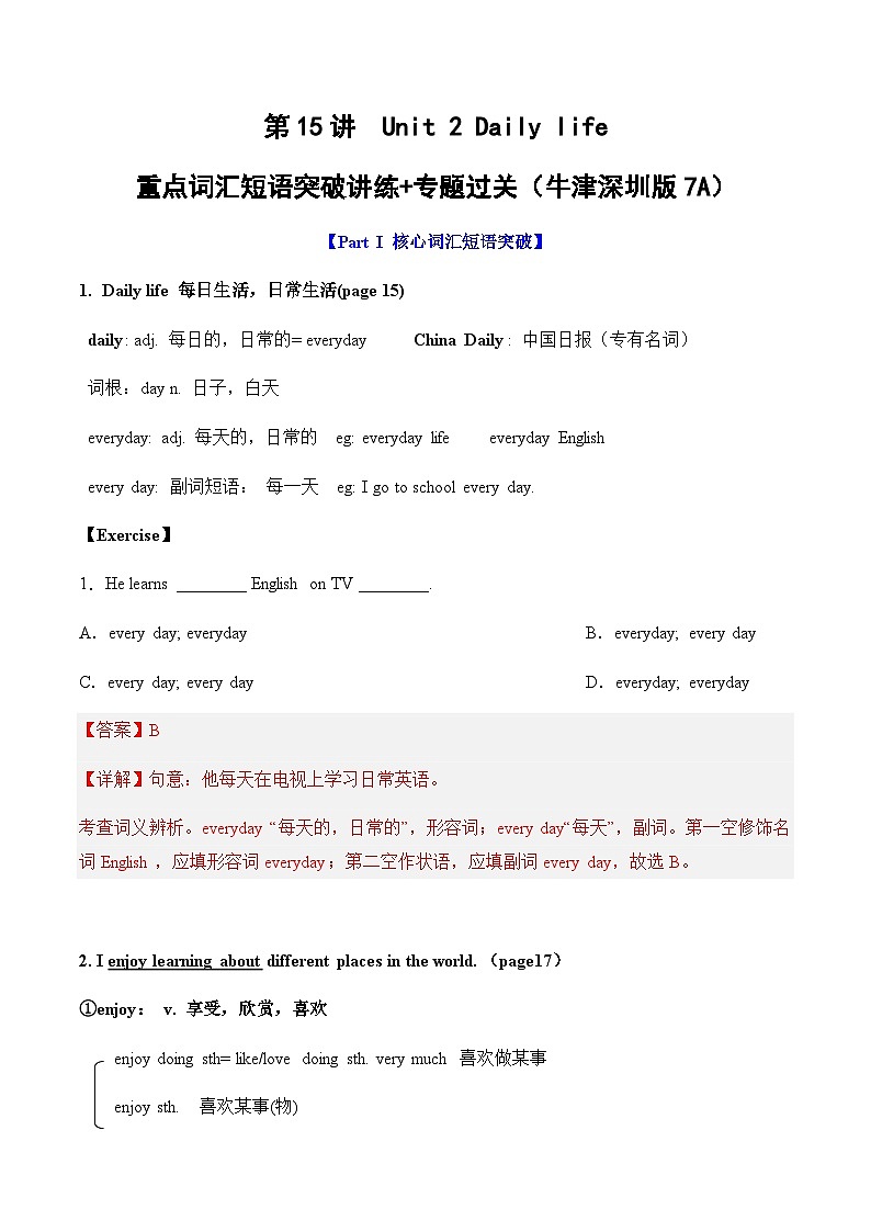 第15讲：Unit 2 Daily life 重点词汇短语句型突破+专题过关（解析版）-2023年新七年级英语暑假精品课（牛津深圳版）第1页