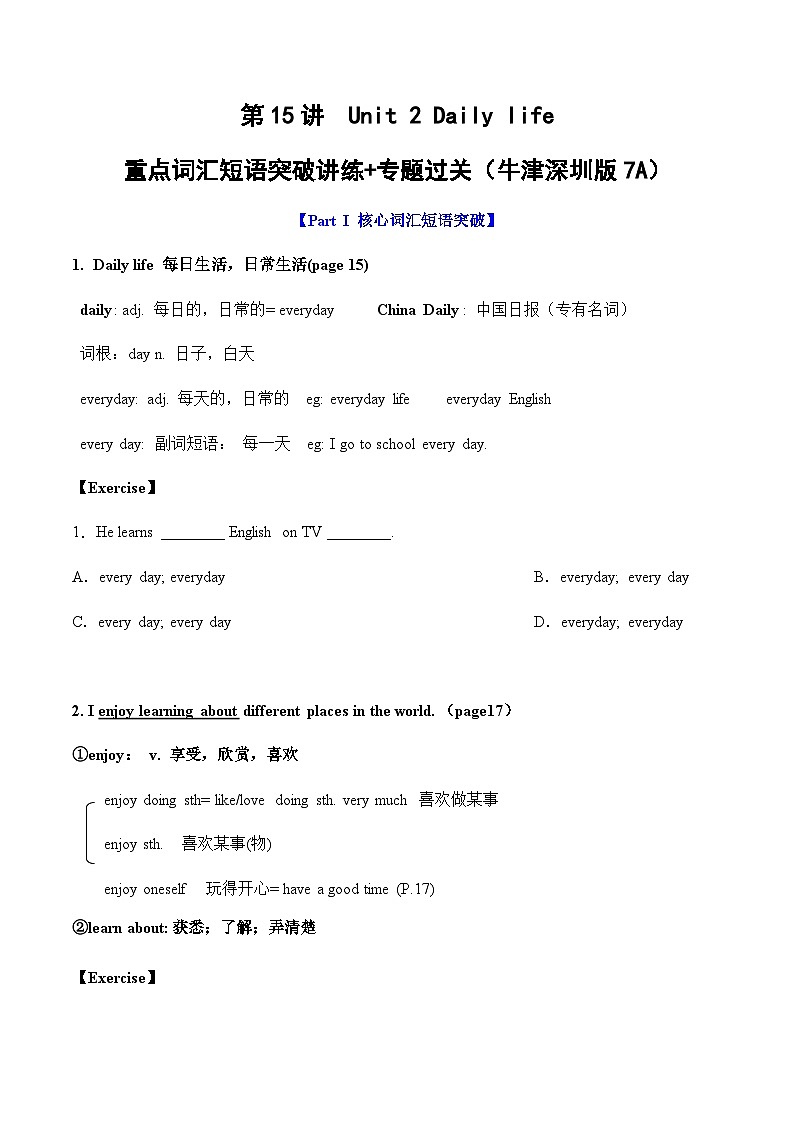 第15讲：Unit 2 Daily life 重点词汇短语句型突破+专题过关（原卷版）-2023年新七年级英语暑假精品课（牛津深圳版）第1页