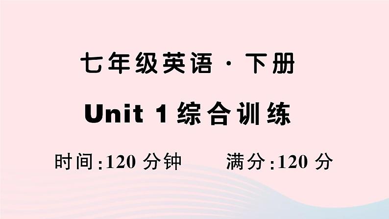 Unit 1 综合训练第1页