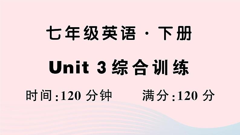 Unit 3 综合训练第1页