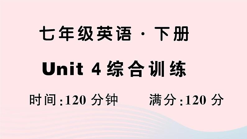 Unit 4 综合训练第1页