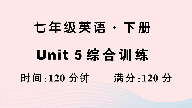 Unit 5 综合训练第1页