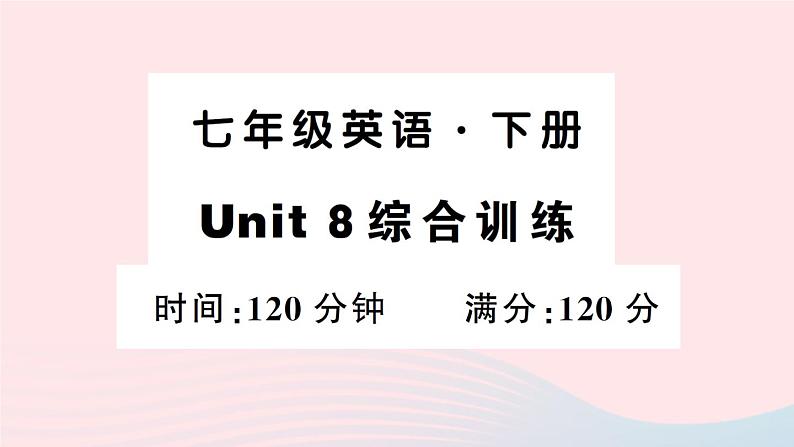 Unit 8 综合训练第1页