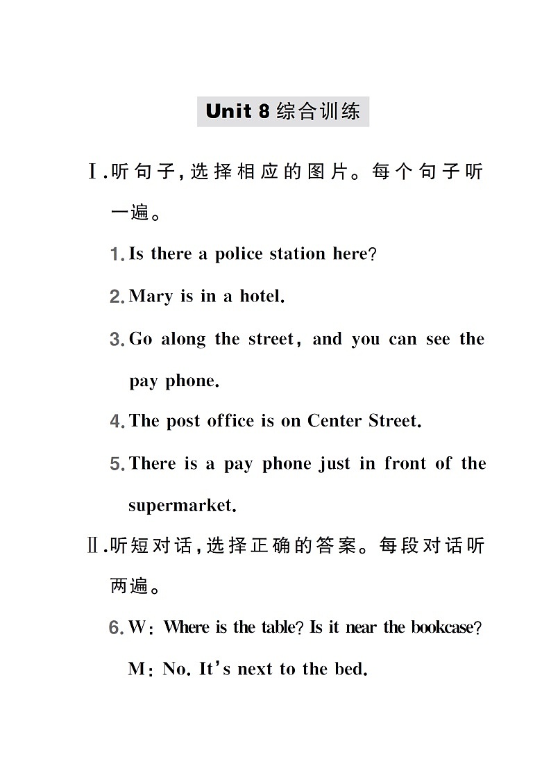 Unit 8 综合训练【听力材料】第1页