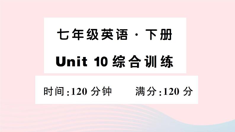 Unit 10 综合训练第1页