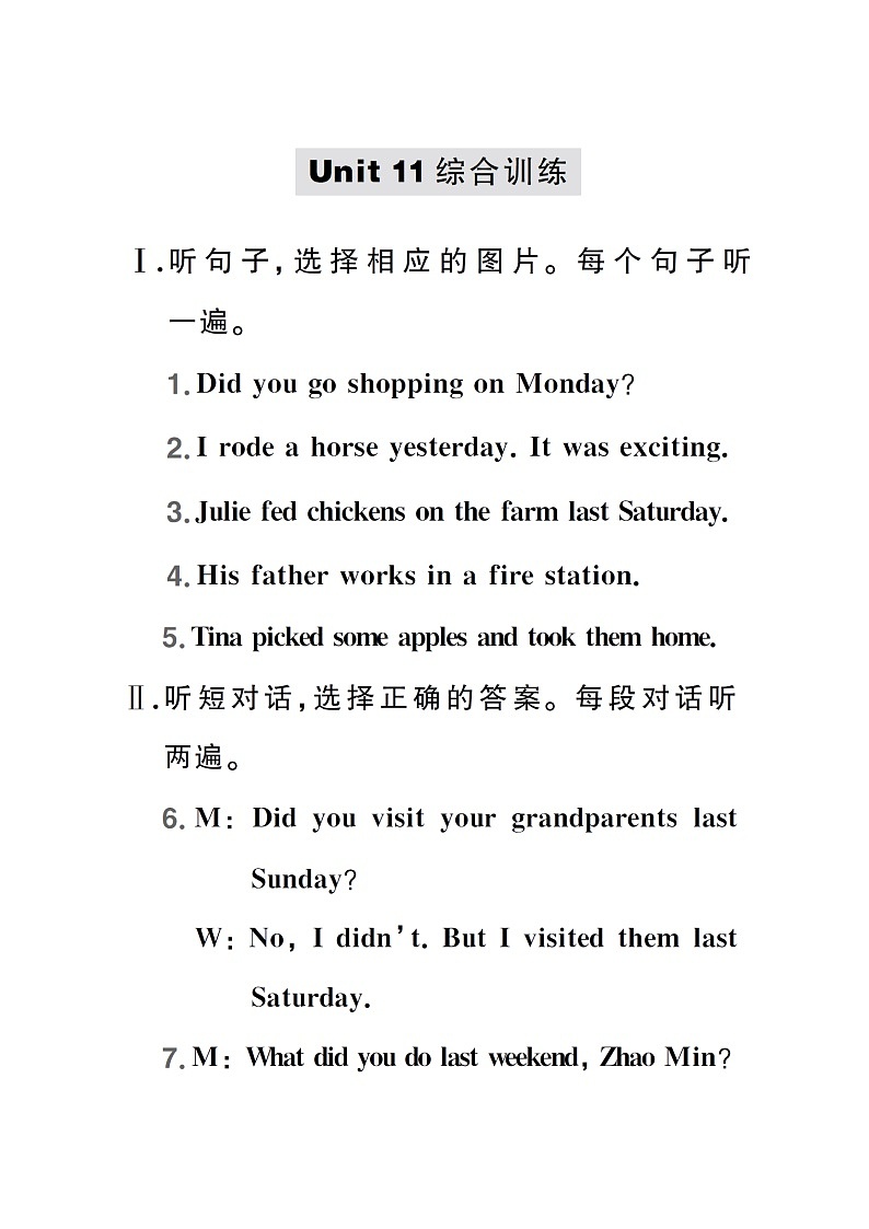 Unit 11 综合训练【听力材料】第1页