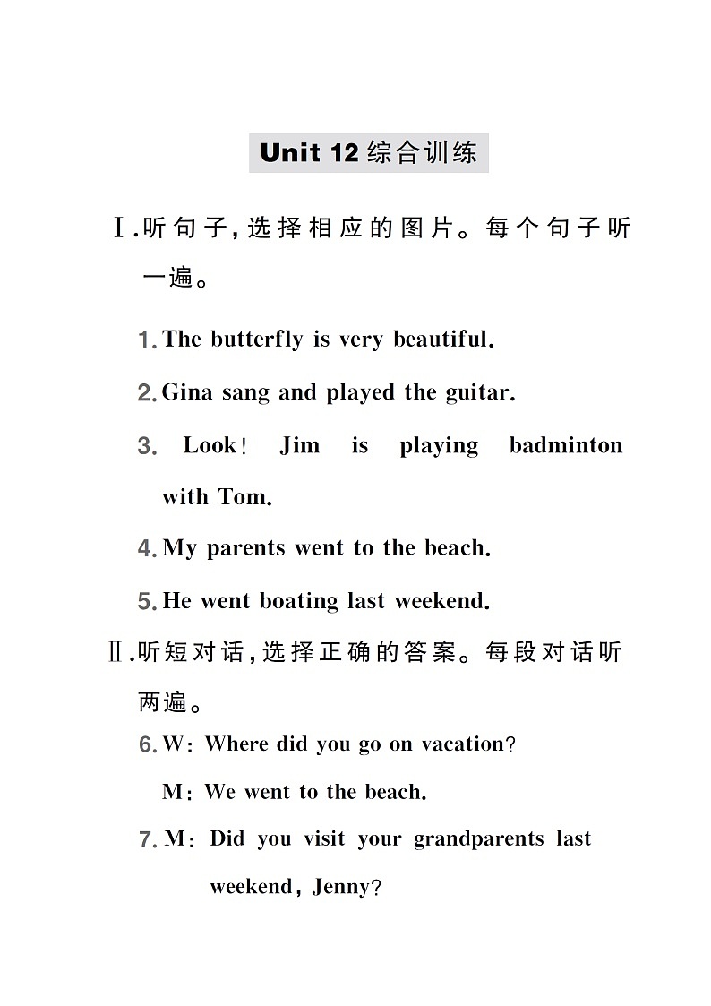 Unit 12 综合训练【听力材料】第1页