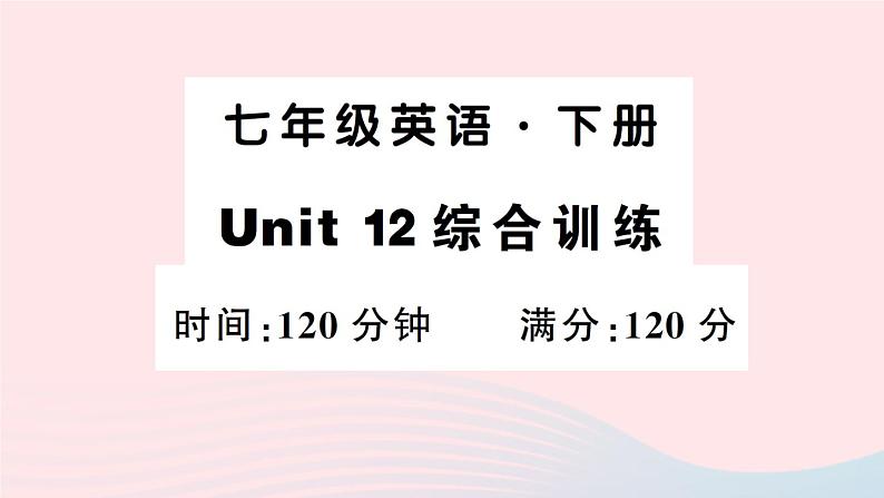 Unit 12 综合训练第1页