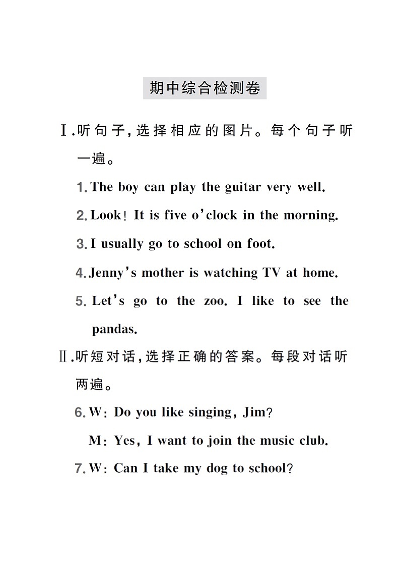 期中综合检测卷【听力材料】第1页