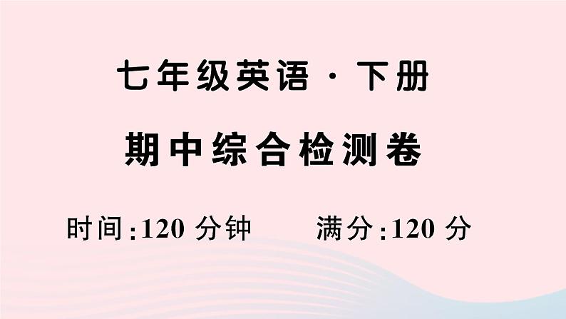 期中综合检测卷第1页